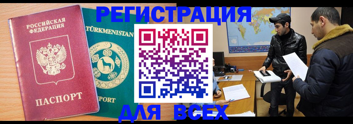временная регистрация надежно в Болотном