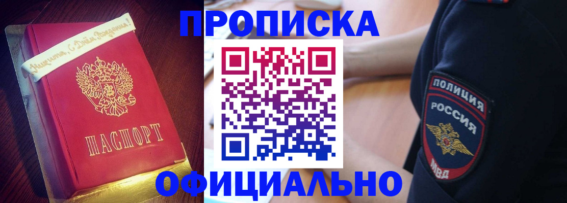 прописка для военкомата в Болотном